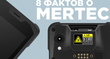8 интересных фактов о торговой технике MERTECH 1